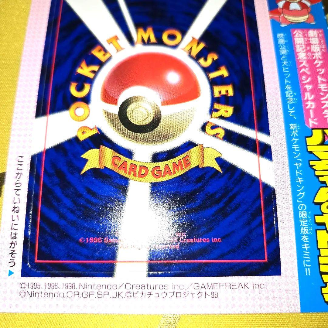 旧裏コロコロ未剥がし　はまちゃんのヤドキングPROMO