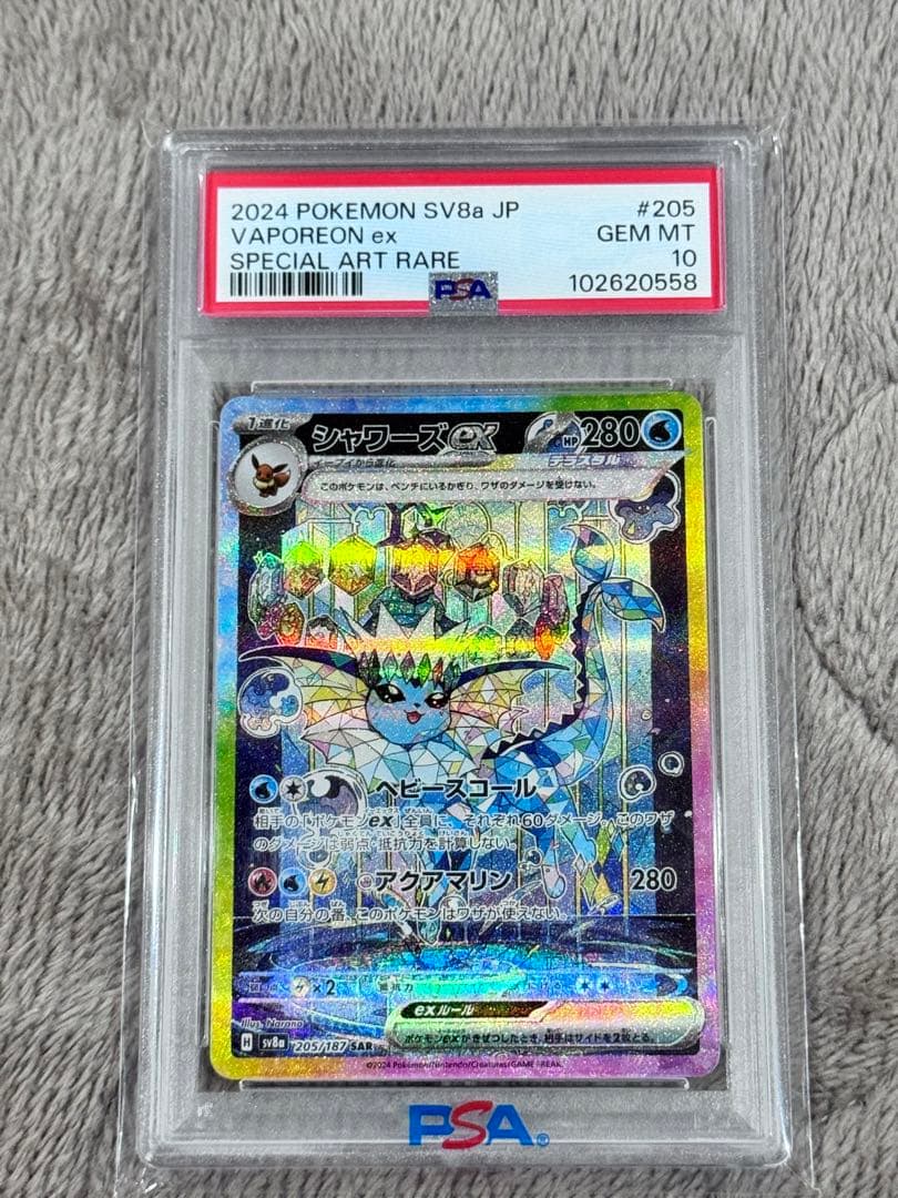 ポケモンカードゲーム　シャワーズex SAR 205/187 PSA10