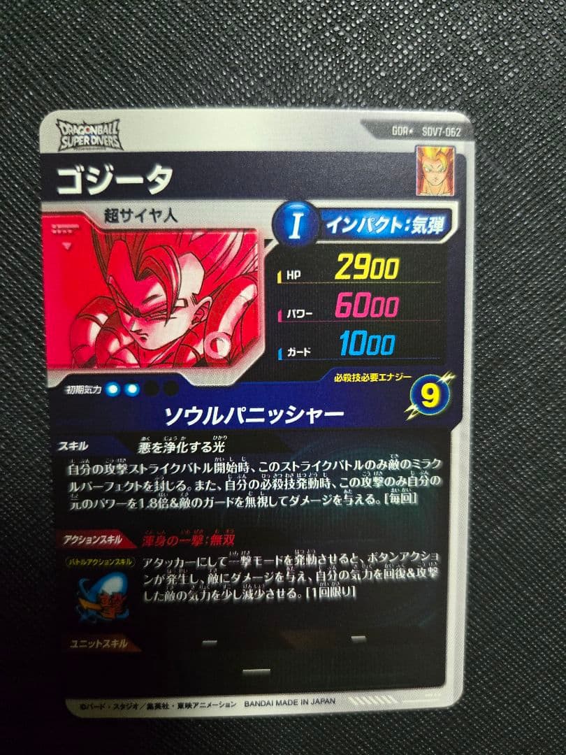 超美品 sdv7-062 ゴジータ　パラレル　ドラゴンボール　ダイバーズ