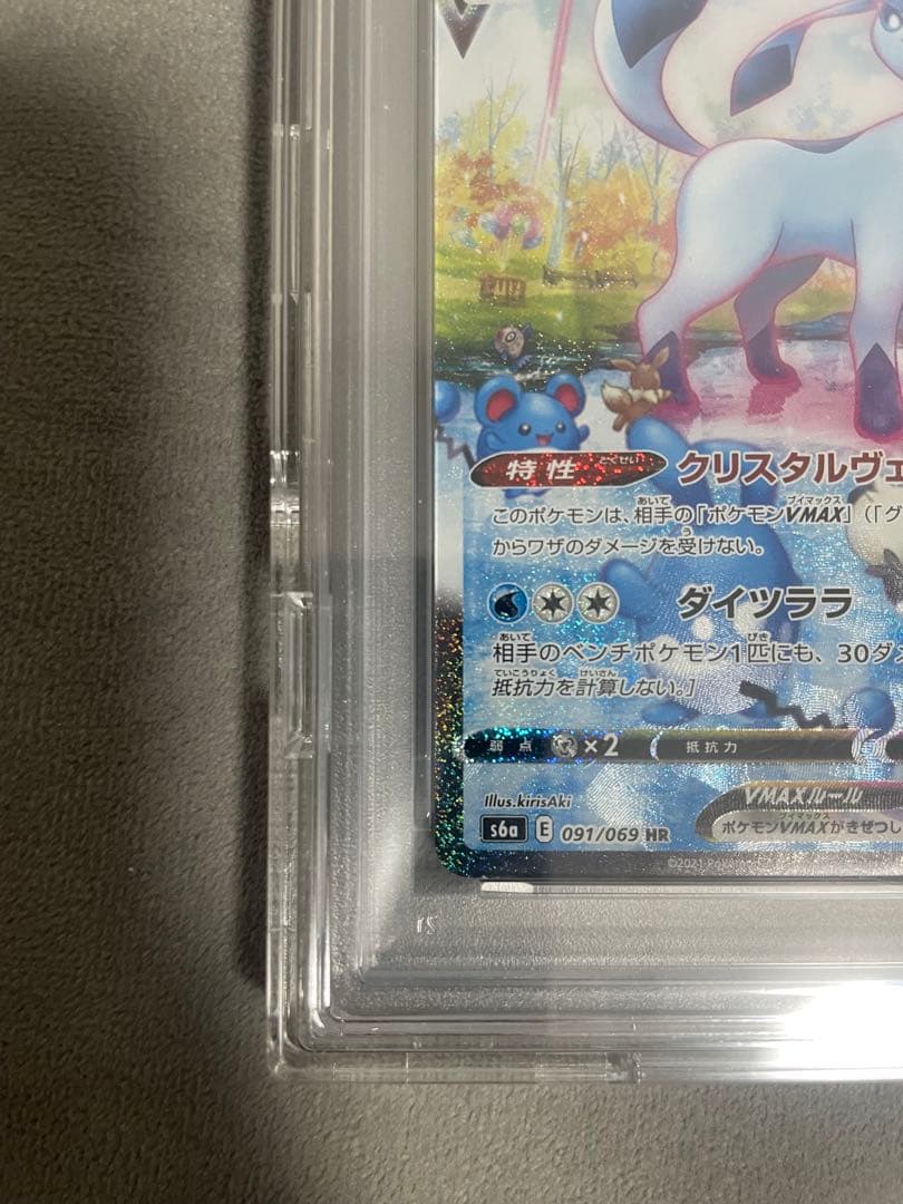 グレイシアVMAX HR〚PSA10〛