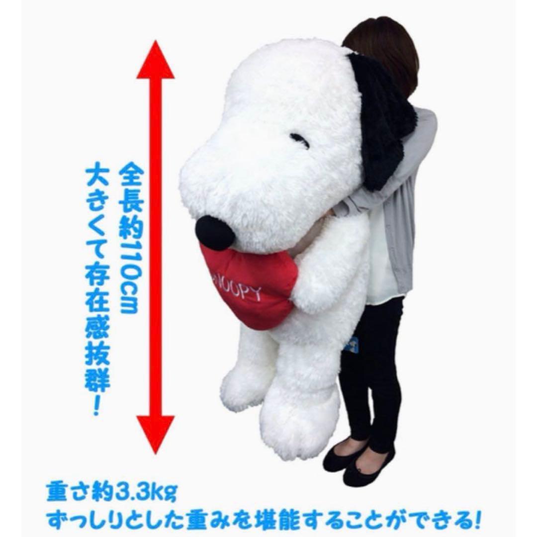 スヌーピー 超ジャンボ ぬいぐるみ