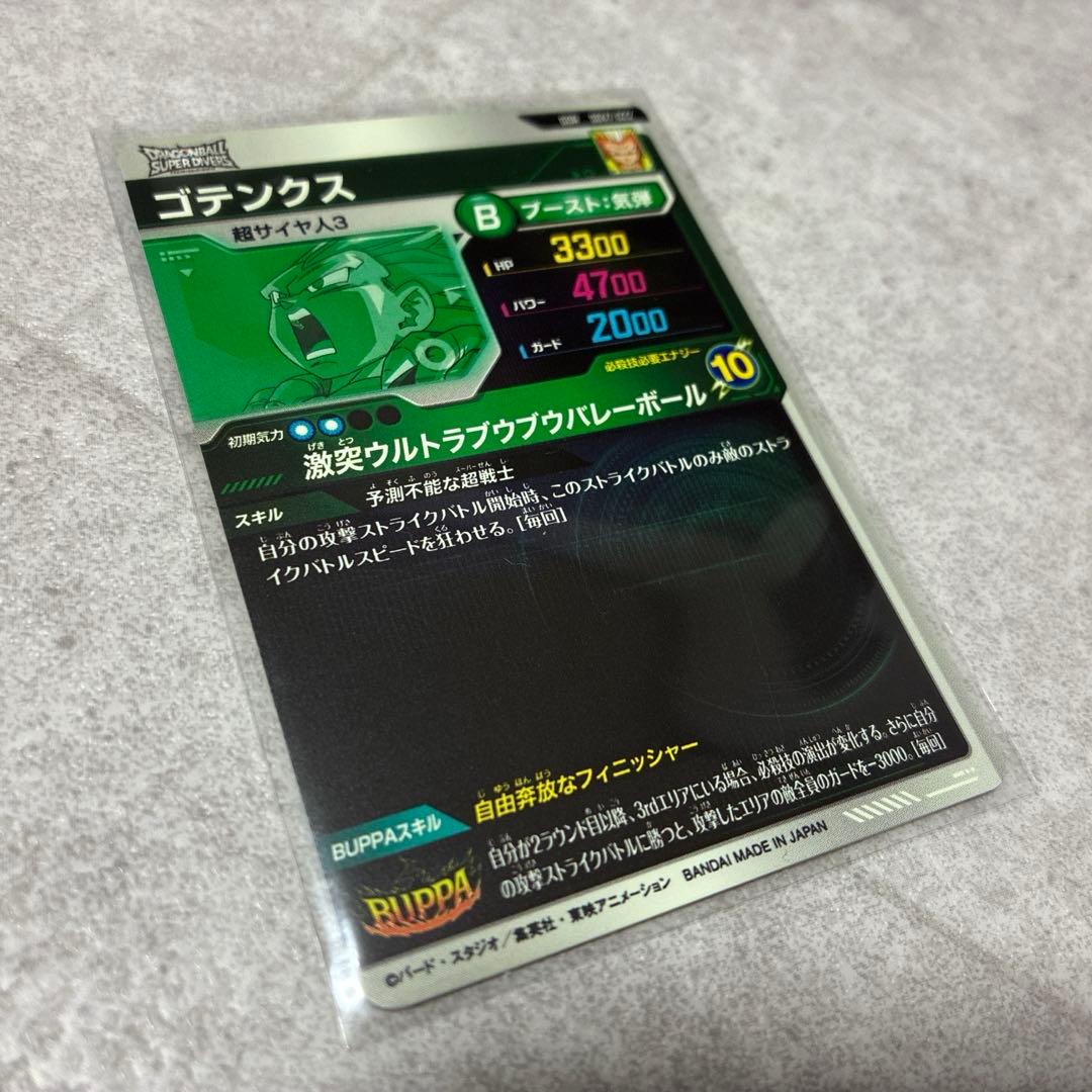 ドラゴンボールスーパーダイバーズ　SDV7 GDR