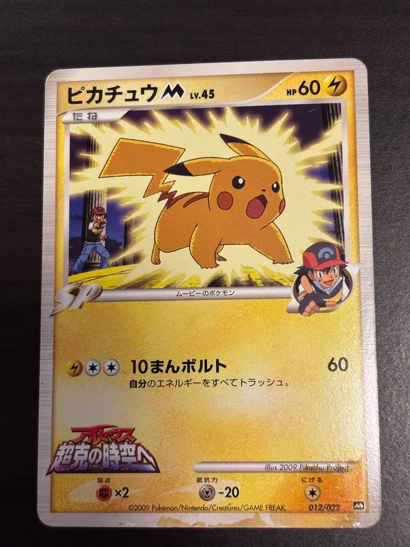 ピカチュウ ピチュー　ポケモンカードセット