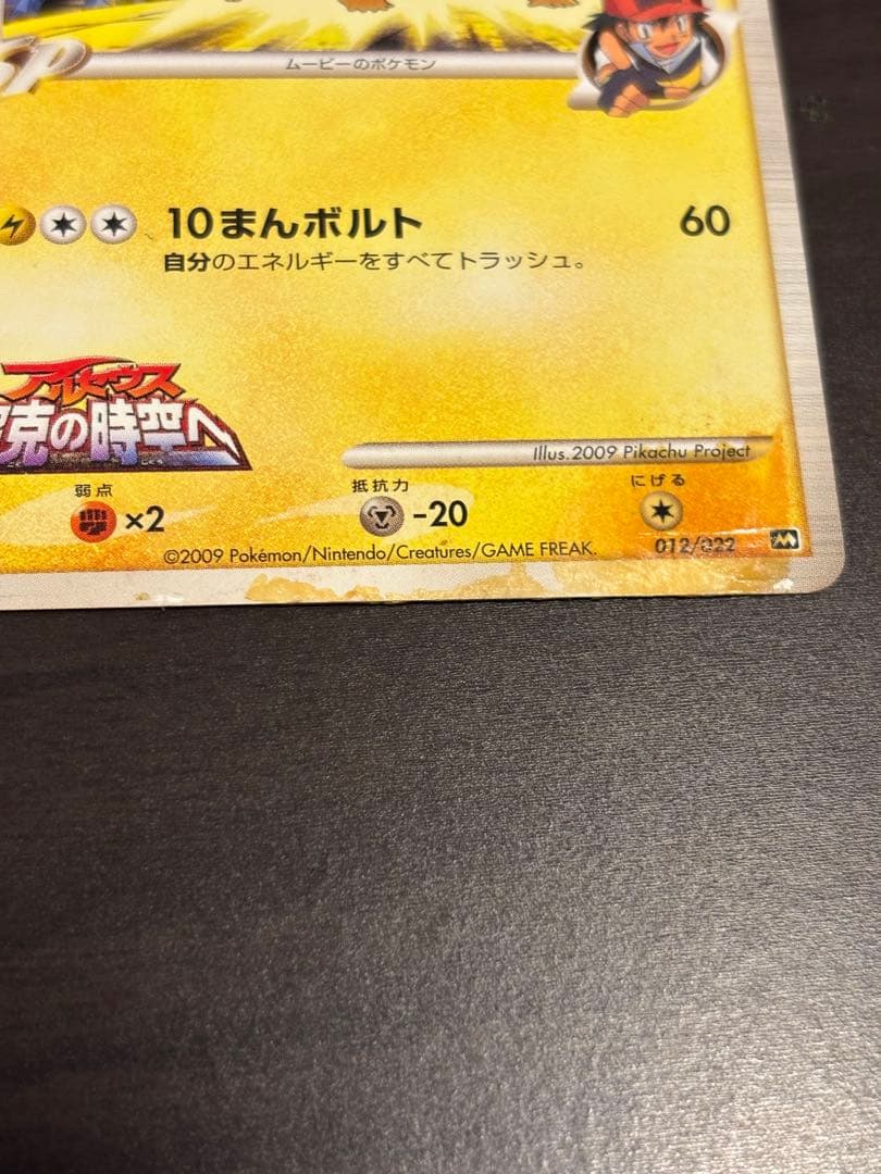 ピカチュウ ピチュー　ポケモンカードセット