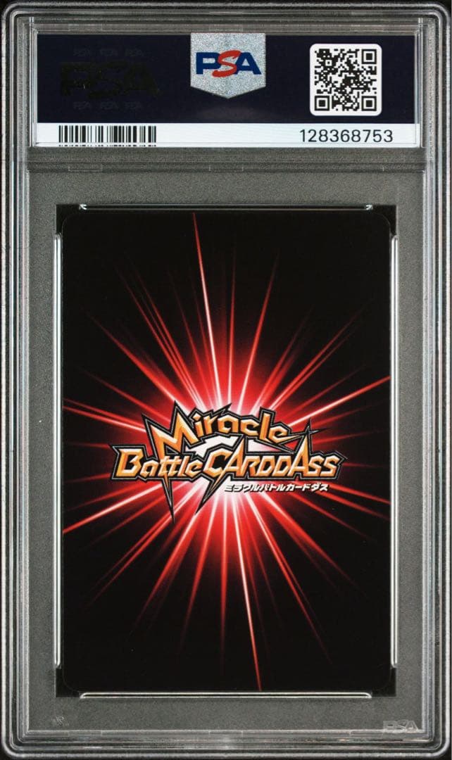 ミラバト　ミラクルバトルカードダス　ブロリー　ミラクルキラ　PSA 10