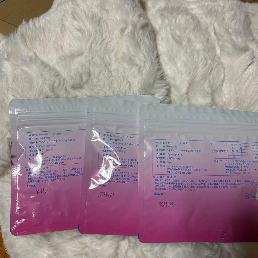 「未開封品」 ラブリービー3袋セット