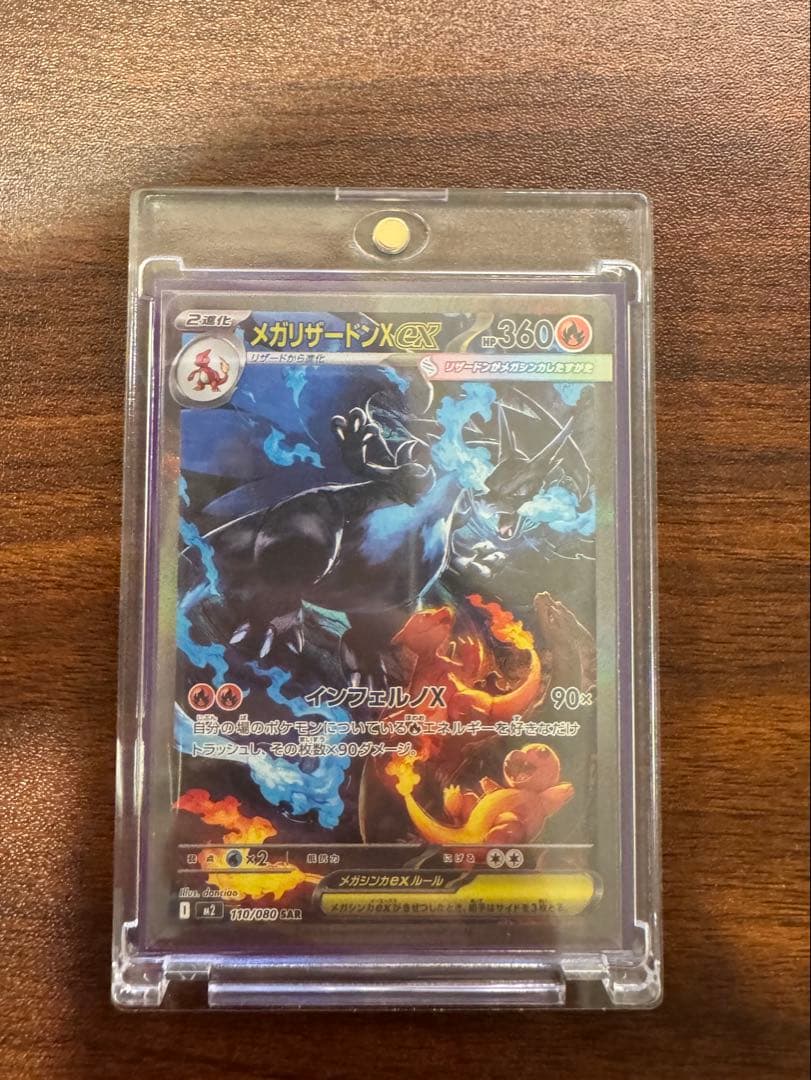 メガリザードンx ex SAR