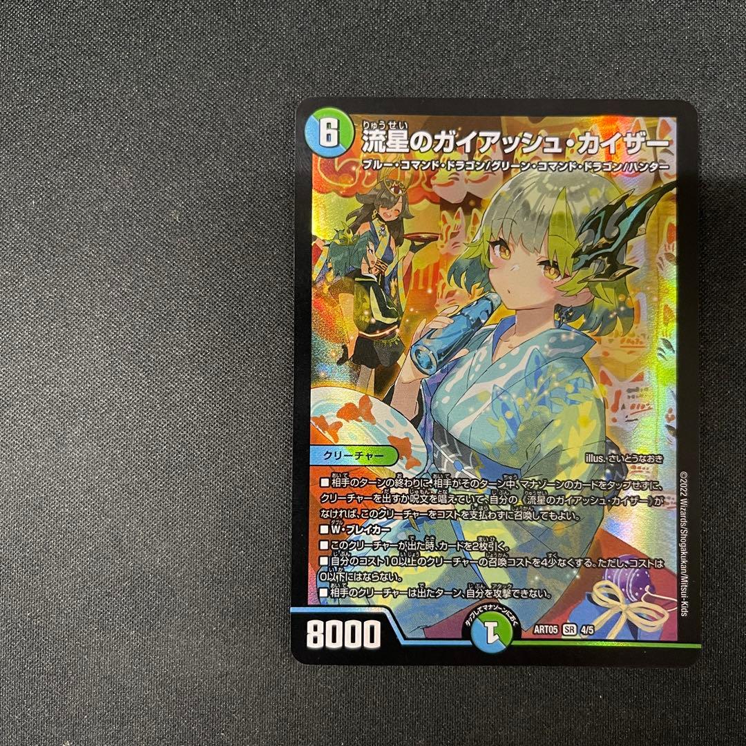 流星のガイアッシュ・カイザー　SR デュエマデュエルマスターズ　神アート