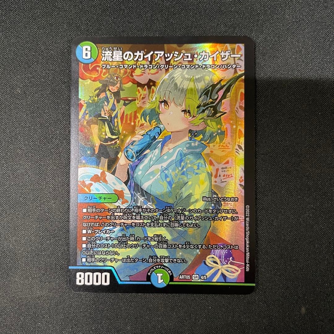 流星のガイアッシュ・カイザー　SR デュエマデュエルマスターズ　神アート