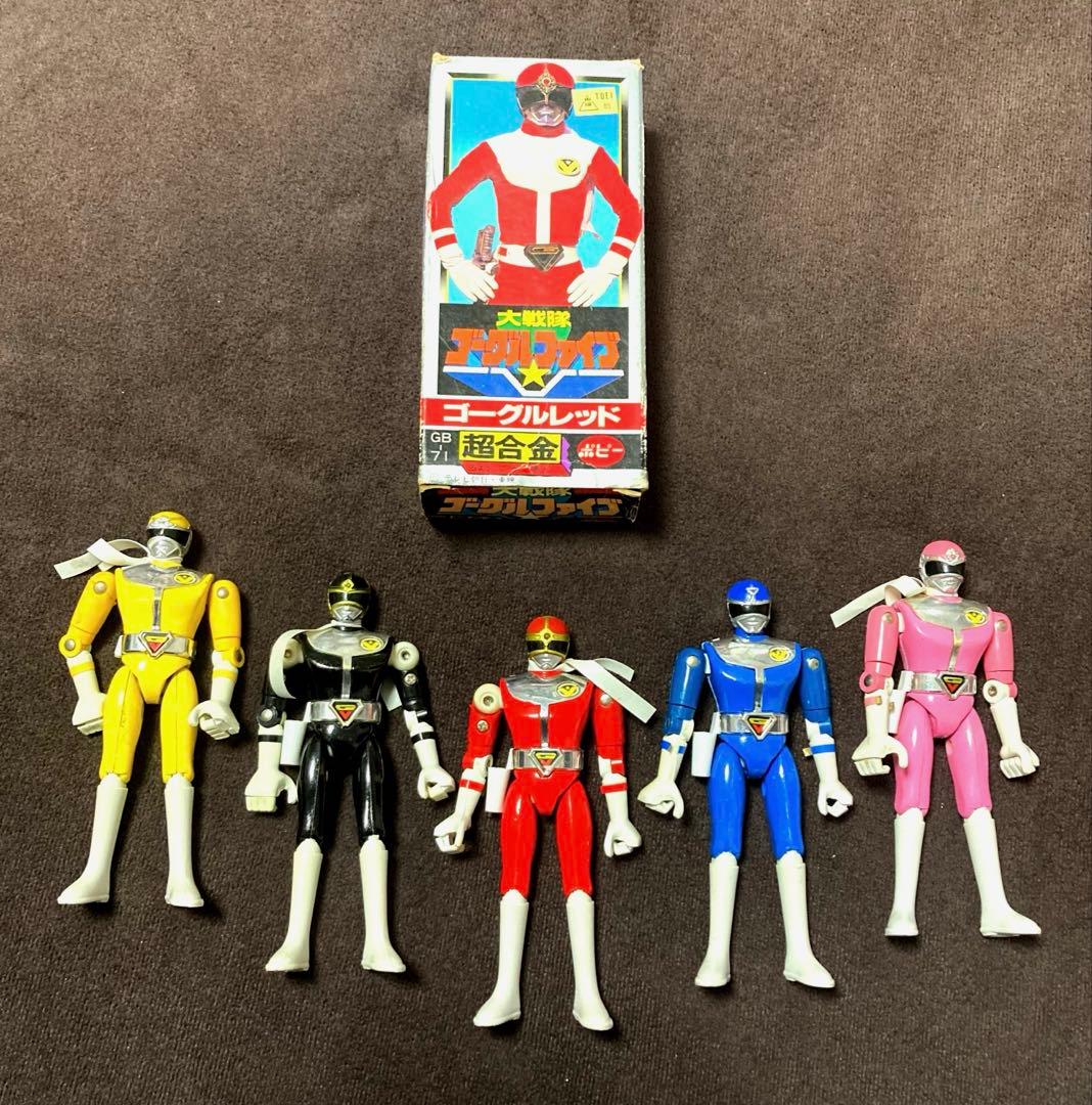 大戦隊ゴーグルファイブ 超合金 フィギュア 5体セット当時物 ポピー GB-71