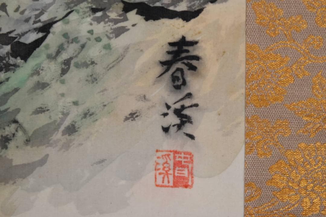 横山春渓/梅花書屋図/山水人物図/横物/掛軸/名家伝来/AA-923