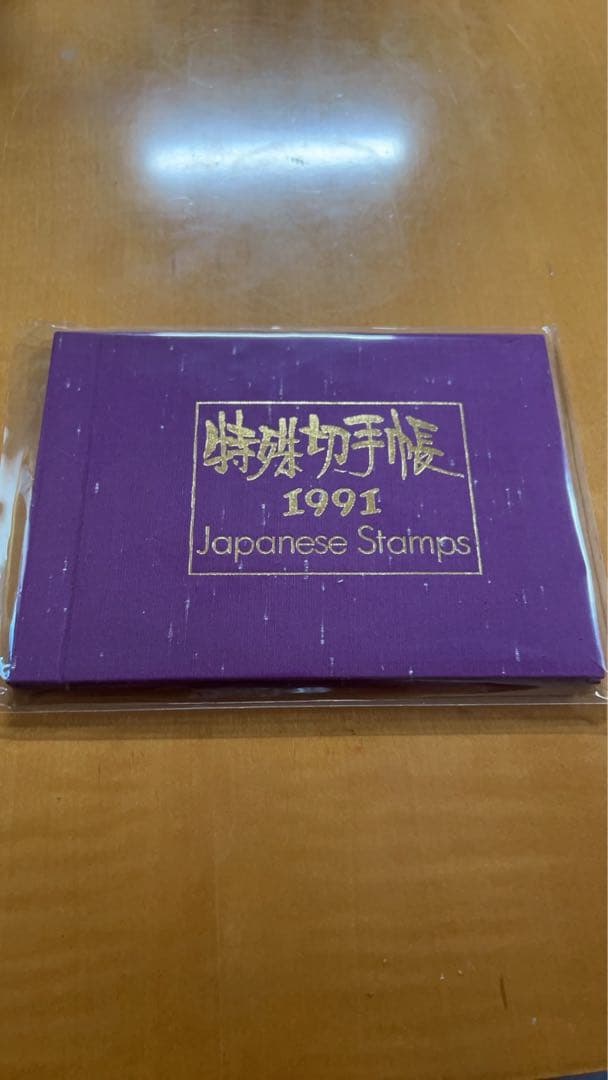 切手・はがきコレクション