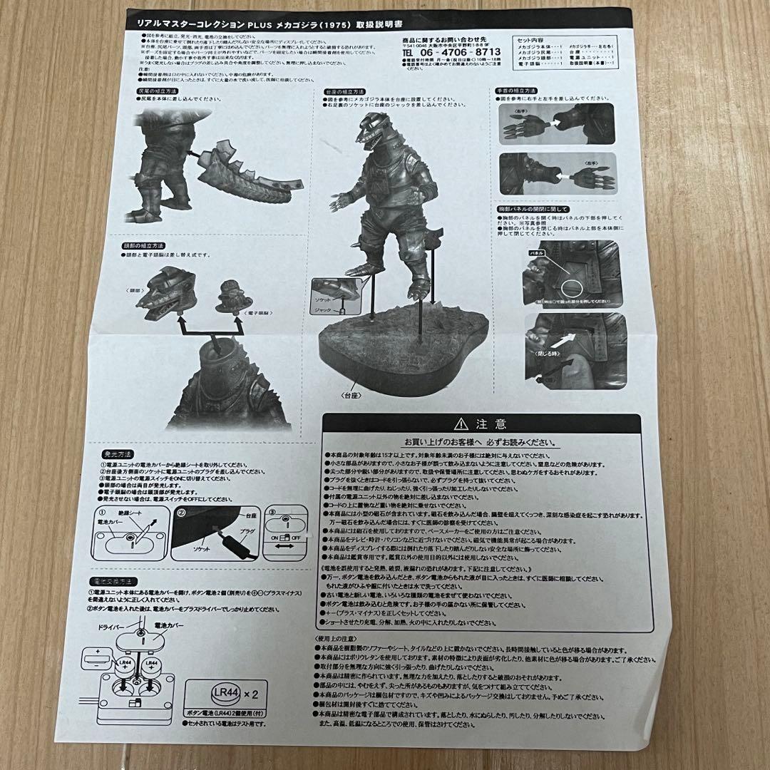 リアルマスターコレクションplus メカゴジラ 1975 フィギュア スタチュー