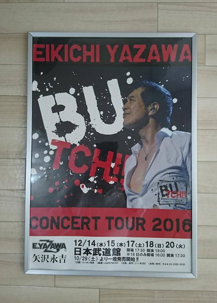 矢沢永吉　2016年　BUTCHツアー告知ポスター
