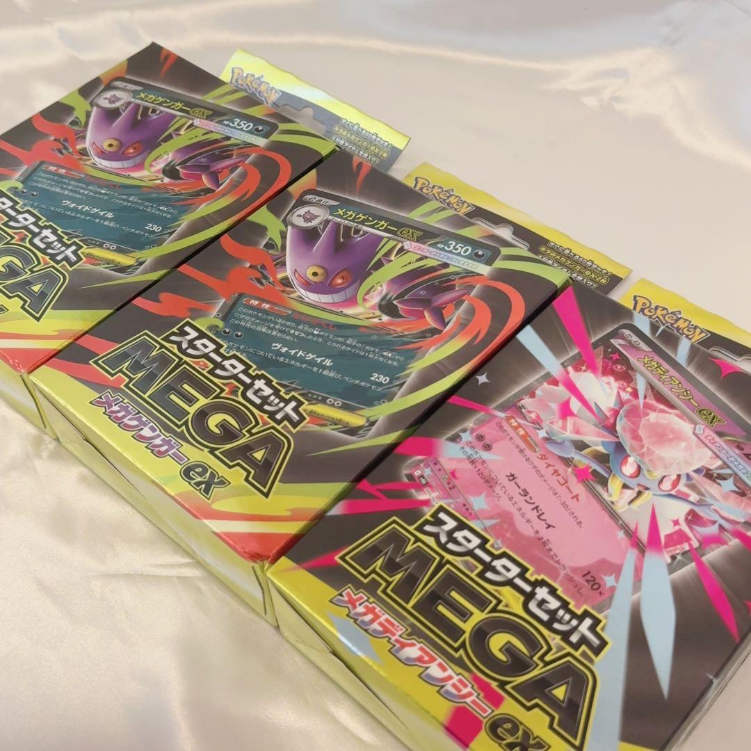 【新品未開封品】スターターセット　メガゲンガーex　2個　メガディアンシーex