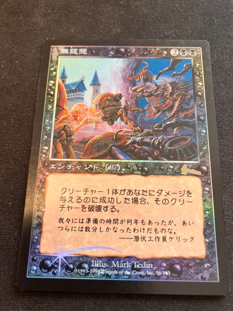 MTG 日本語【無慈悲】foil ULG