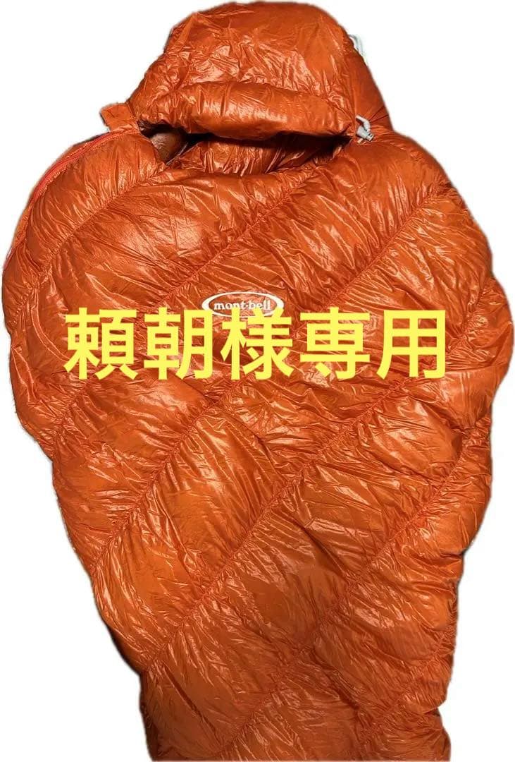 モンベル mont-bell ダウンシュラフ　ダウンハガー800 #1 キャンプ