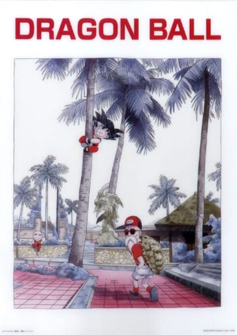 ドラゴンボール　孫悟空＆亀仙人＆クリリン　アートポスター　鳥山明