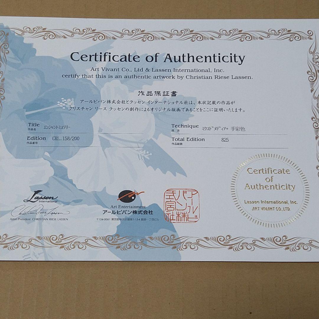 ラッセン エンシャントミステリー 版画