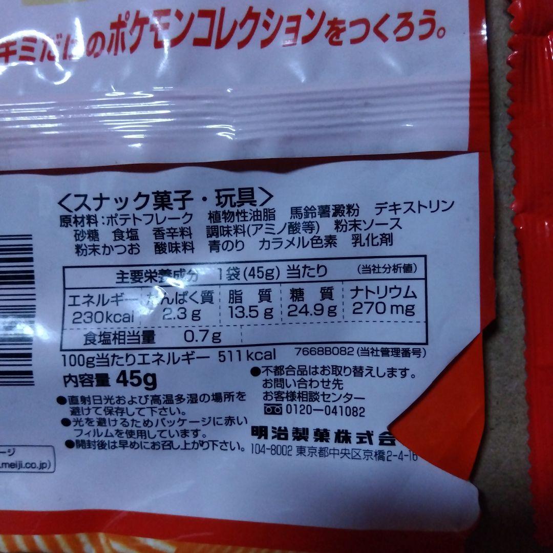 1999年ポケットモンスター明治ポテトチップス　空き袋のみ・２枚セット