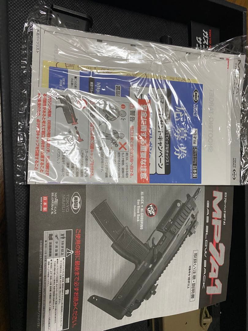 東京マルイMP7A1