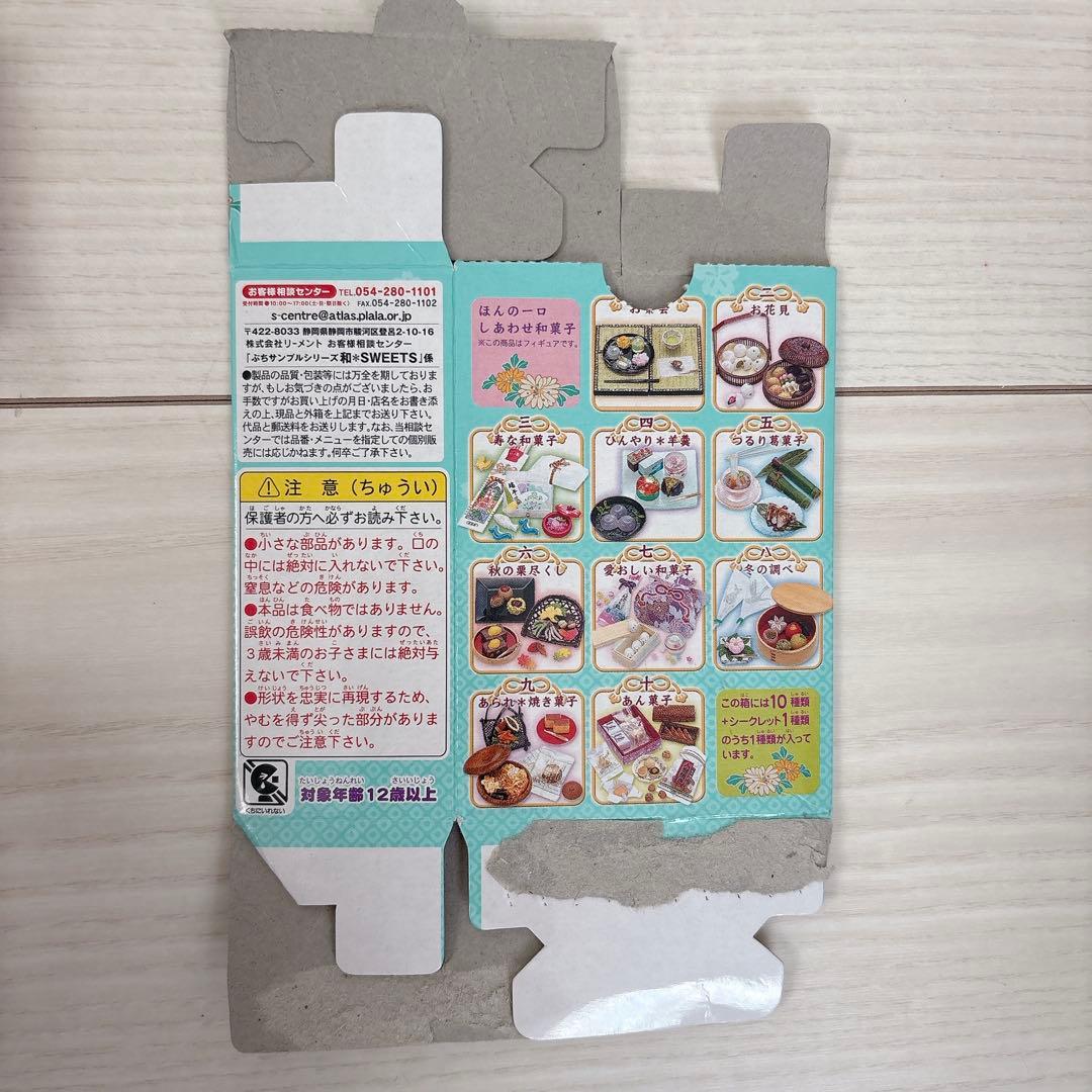 【欠品あり】リーメント♡和スイーツ　10種セット