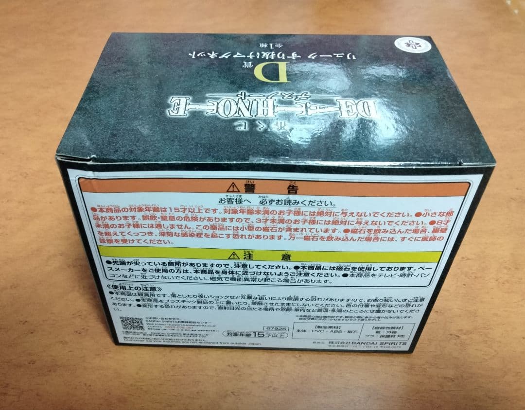 H*❌様 DEATHNOTE一番くじ/DMMくじ 夜神月/L/弥海砂/リュークフ