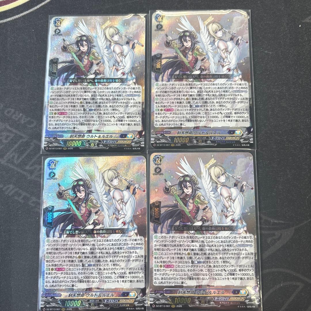RRR 刻天想命 ウルト&ルエル 4枚セット　ヴァンガード