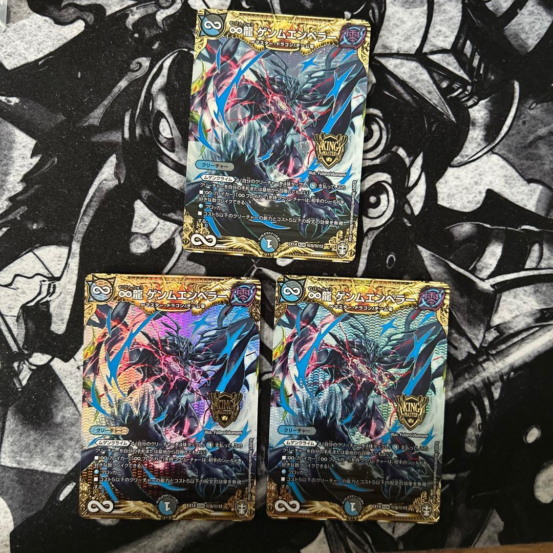 ∞龍 ゲンムエンペラー シークレット 3枚 EX14 ㊙︎5/㊙︎12