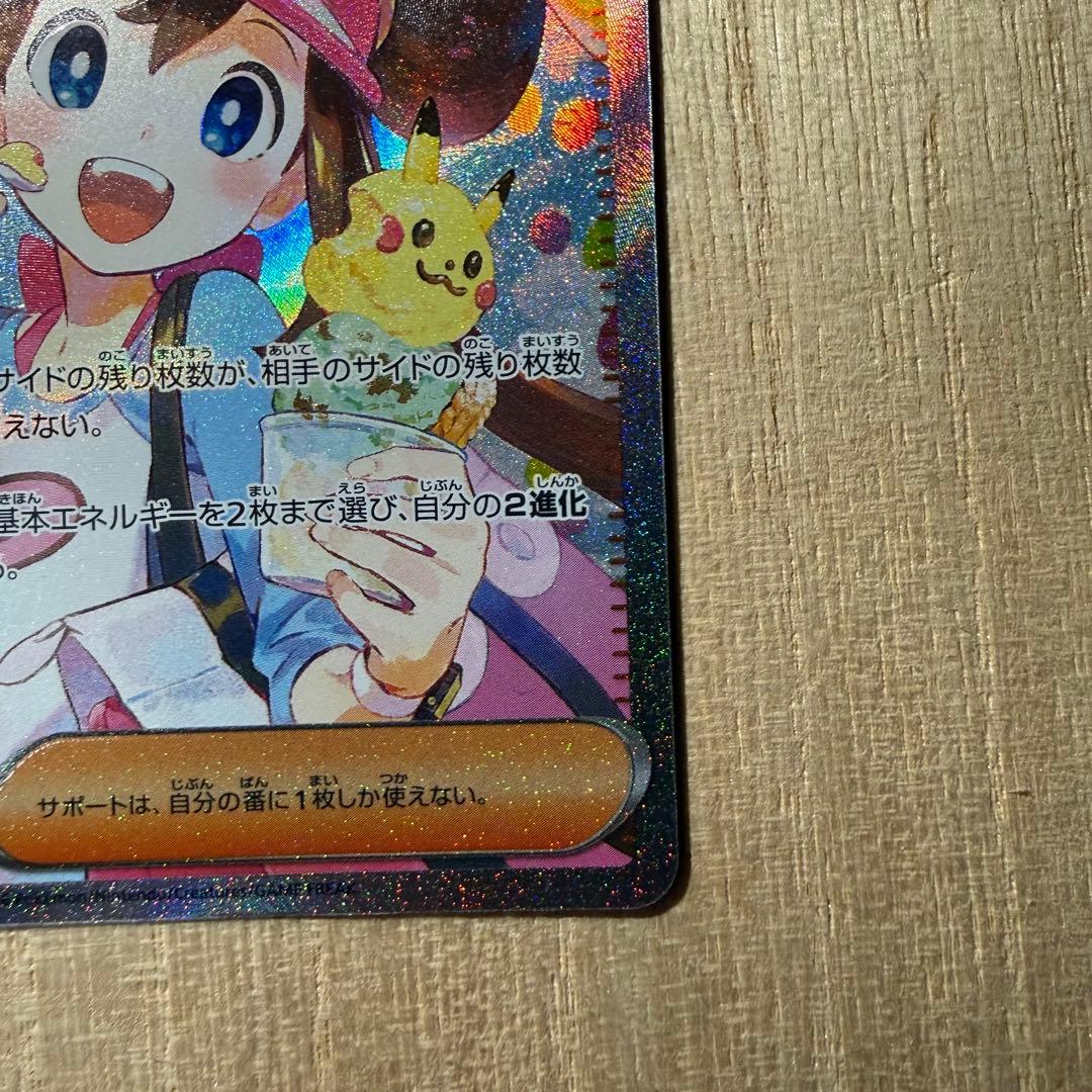 美品⭐️ポケモンカード メイのはげまし SAR ムニキスゼロ