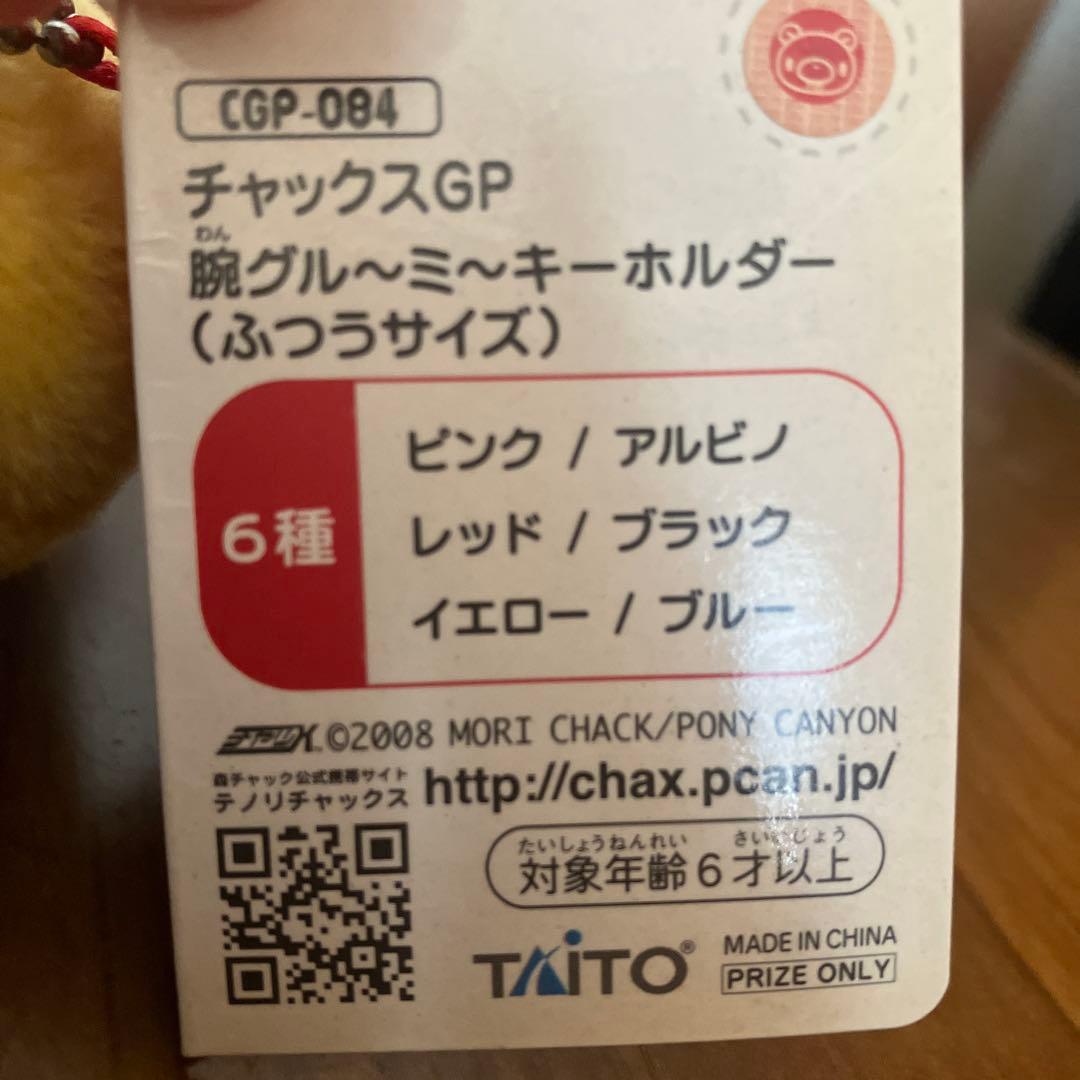 腕グルーミー キーホルダー(ふつうサイズ)全種セット