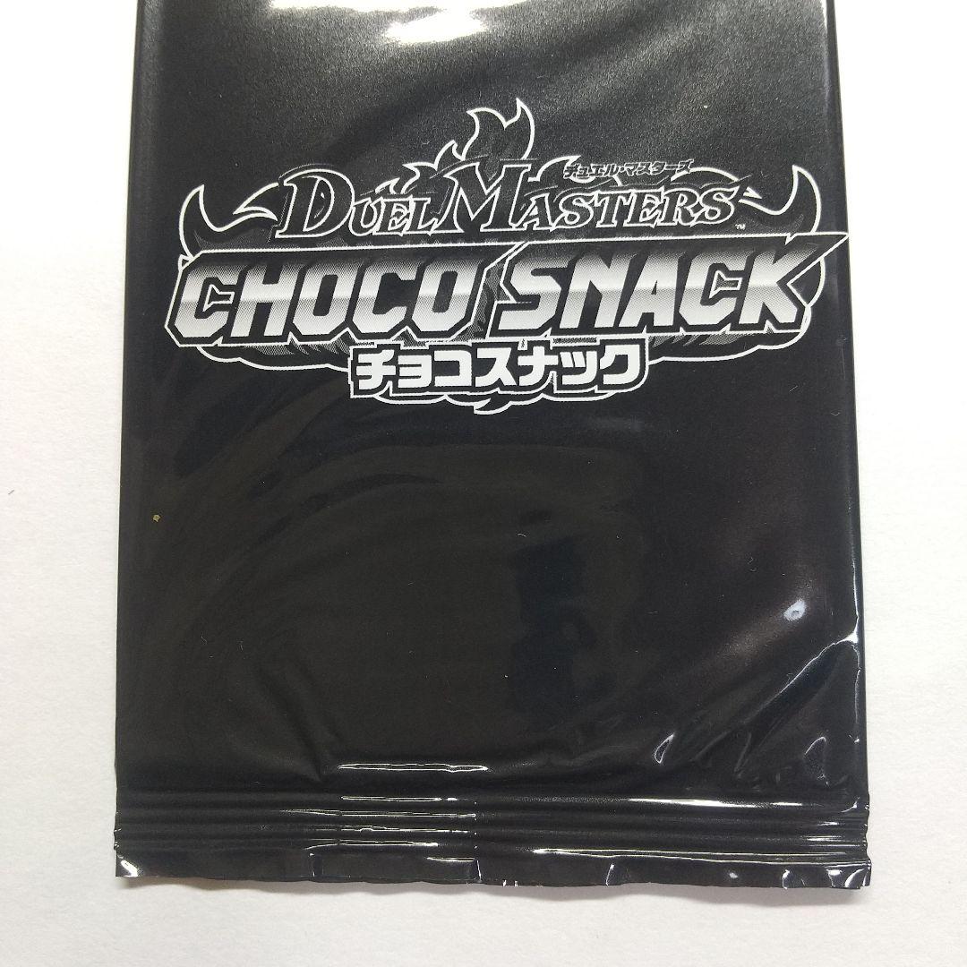ゆ*※様 デュエマカード チョコスナック 未開封パック メルカリ出品