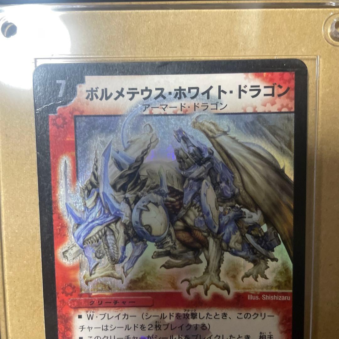 デュエマ　初期3枚セット　ボルメテウスホワイトドラゴン　他