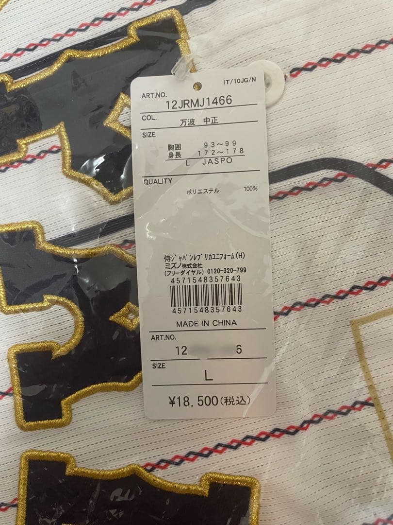 【新品未使用】万波中正　侍ジャパン　公式 レプリカユニフォーム