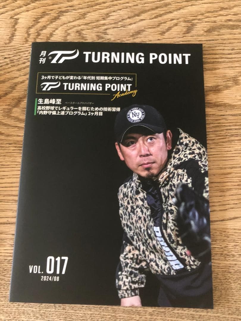 3ヶ月で子どもが変わる年代別短期集中プログラムDVD TURNING POINT