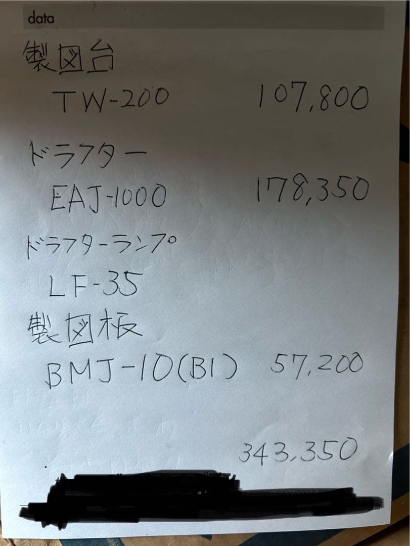 新品未使用　武藤工業　製図台　製図版　ドラフター　ドラフターランプ