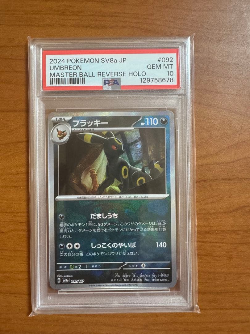 PSA10 ブイズ マスターボールミラー　9枚セット