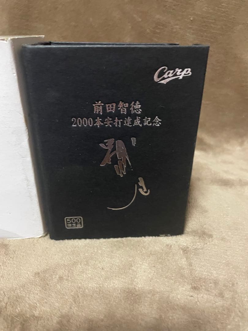 広島カープ　前田智徳 2000本安打達成記念品