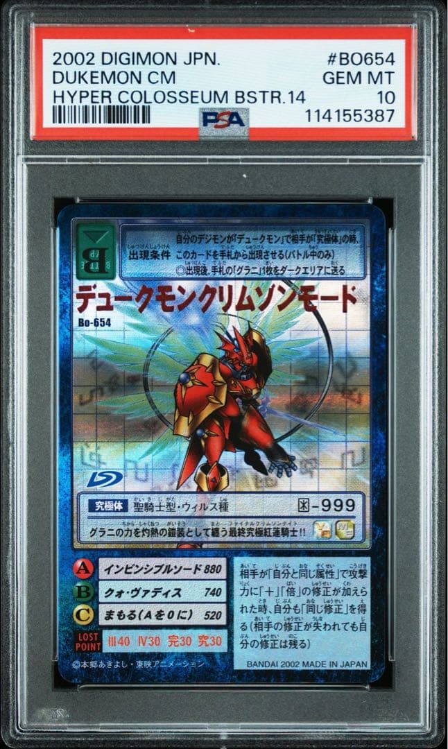 売り切り　【PSA10】デュークモンクリムゾンモード 2002 旧デジモンカード