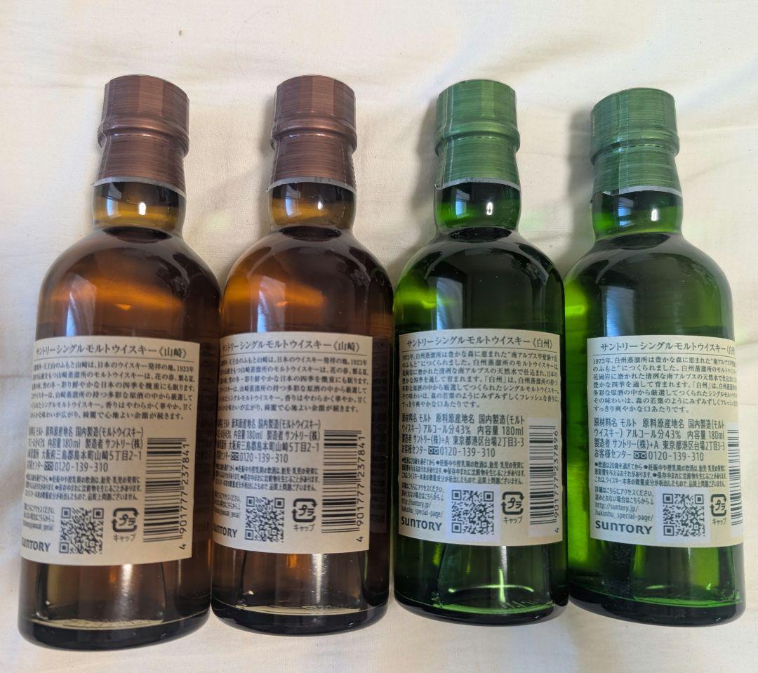 山崎　白州　180mlウイスキー 4本セット