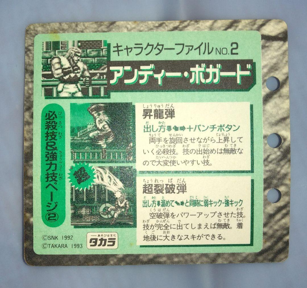 餓狼伝説2★コレクションページ★キラキラカード★SNK★タカラ★入手困難★レア★