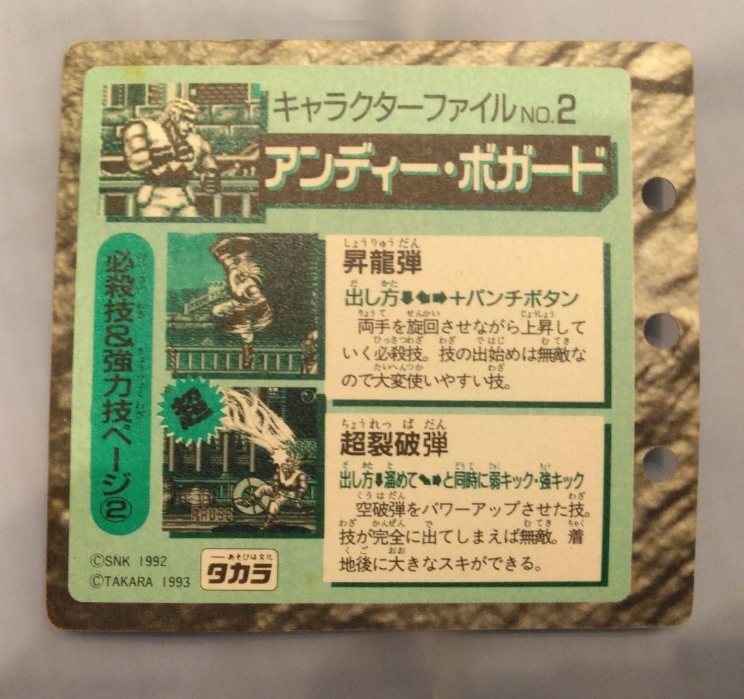 餓狼伝説2★コレクションページ★キラキラカード★SNK★タカラ★入手困難★レア★