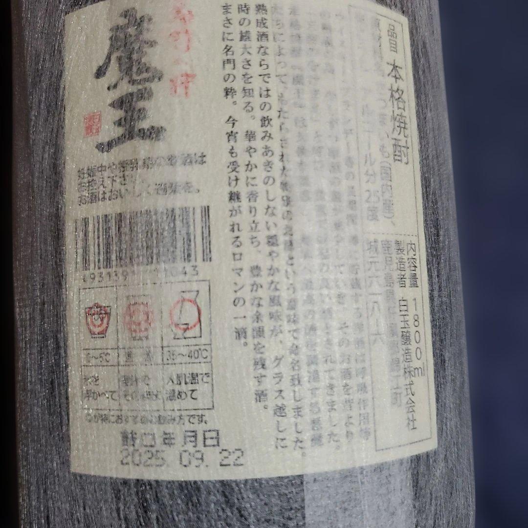 焼酎 魔王 1800ml