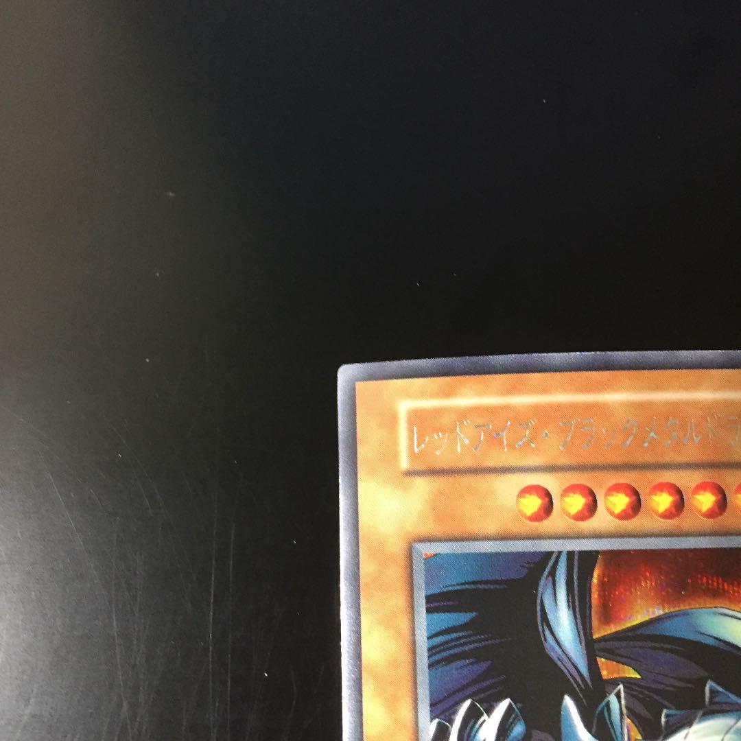 【✨遊戯王✨レッドアイズ・ブラックメタルドラゴン✨初期✨】美品‼️写真で判断してね