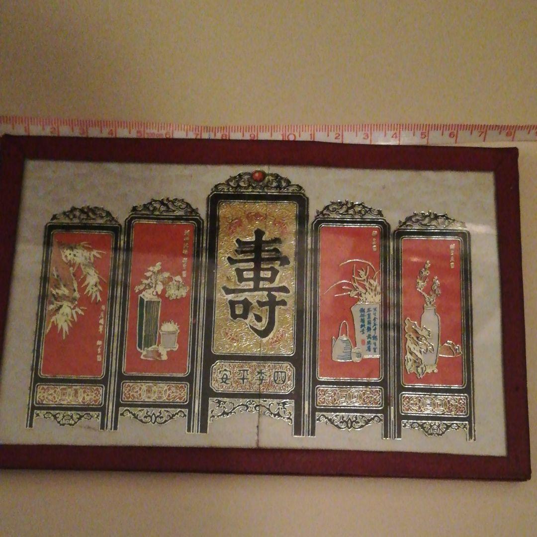 香港 アンティーク ? 金細工 な寿カード、アート、額ヒビあり、海外購入品 レア