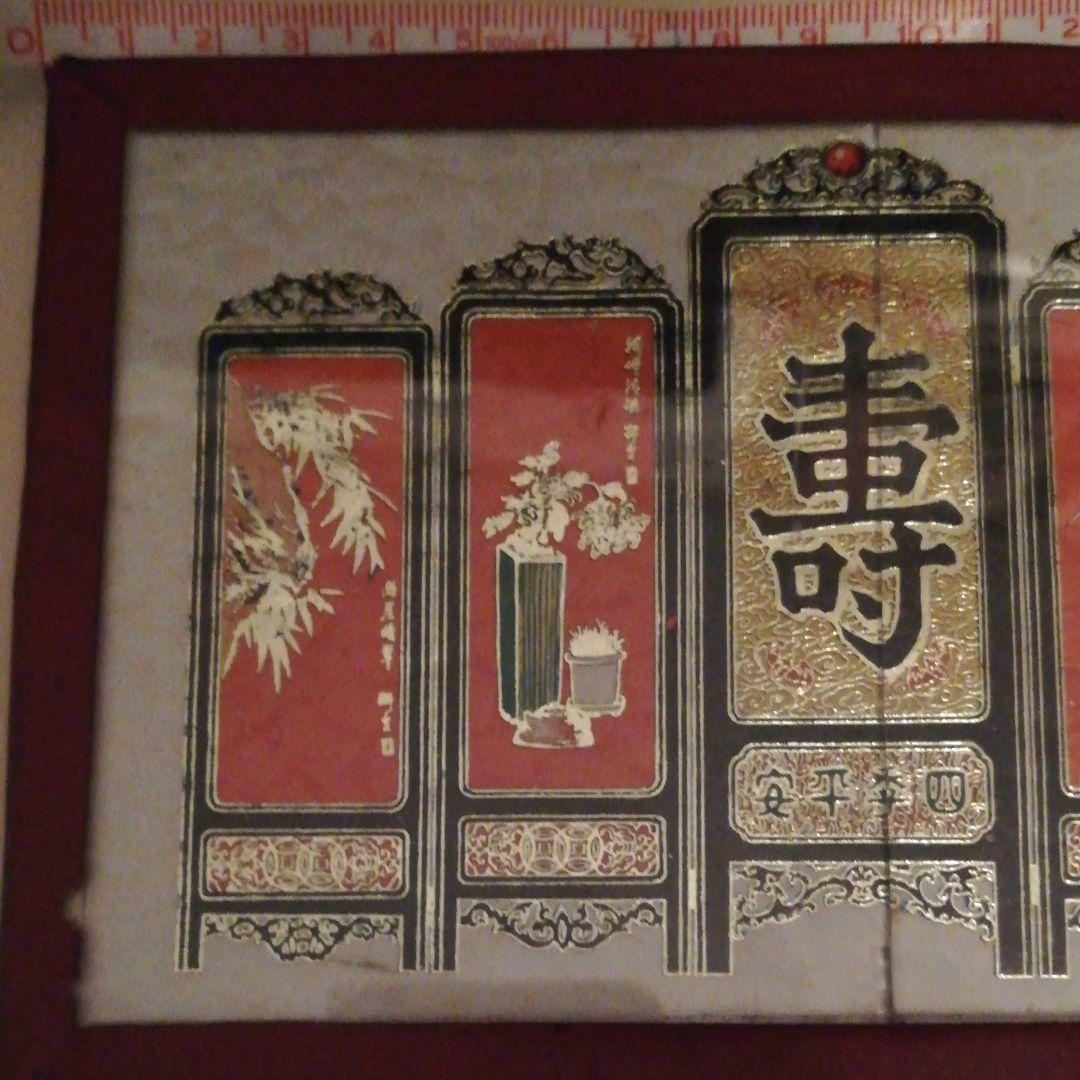 香港 アンティーク ? 金細工 な寿カード、アート、額ヒビあり、海外購入品 レア
