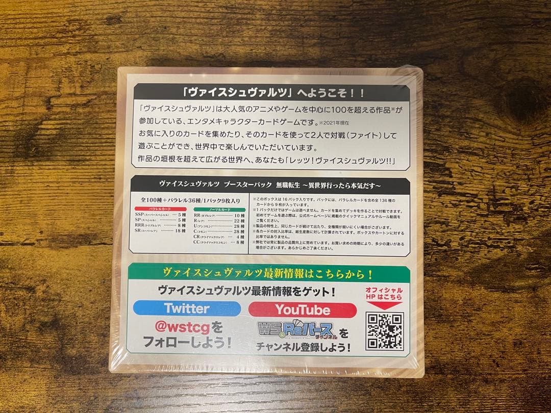 無職転生　ヴァイスシュヴァルツ　未開封BOX