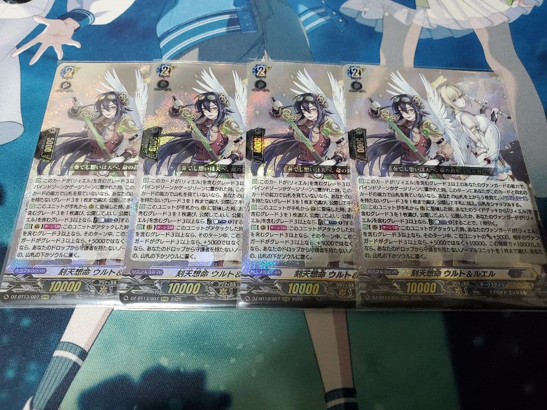 ヴァンガード 刻天想命ウルト＆ルエル 4枚セット