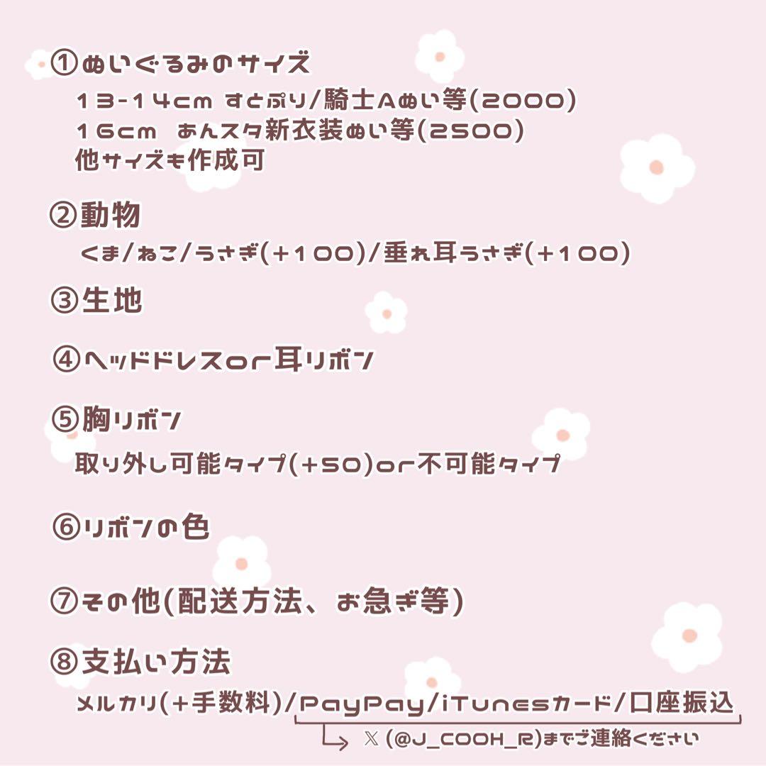 ぬい服オーダー 依頼受付停止中