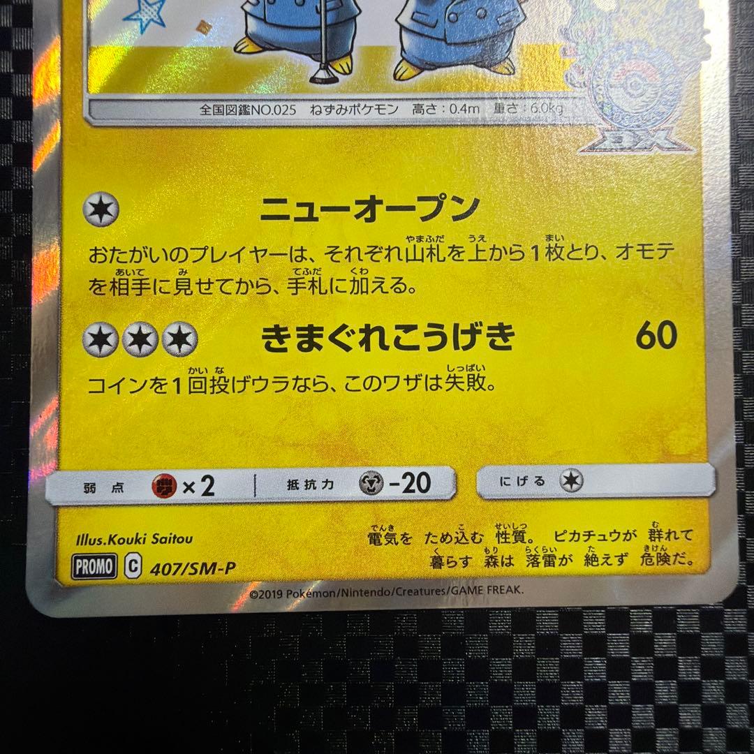 ポケモンカード ポケカ 漫才ごっこピカチュウ プロモ 2枚セット